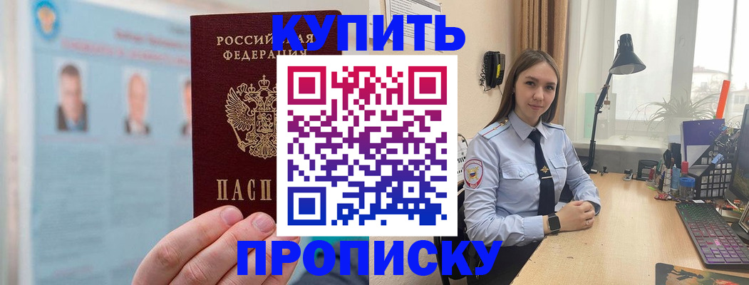 временная регистрация для школы в Юрге